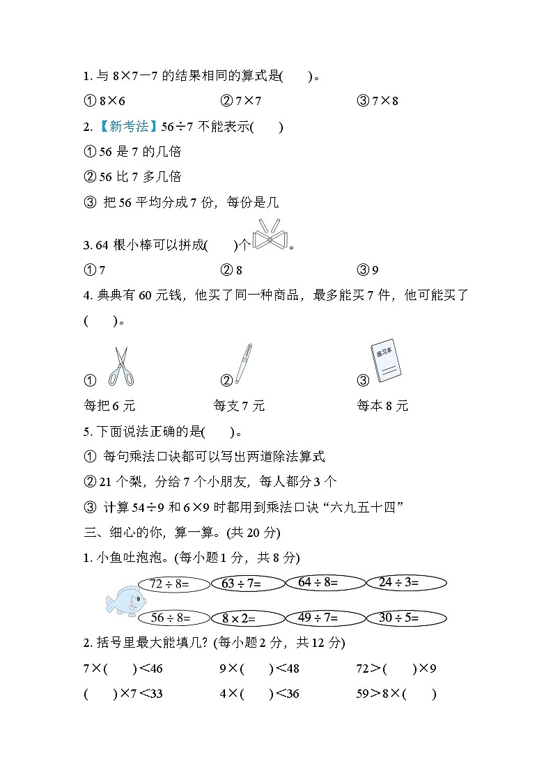 北师大版数学二上 第九单元（测评含答案）02