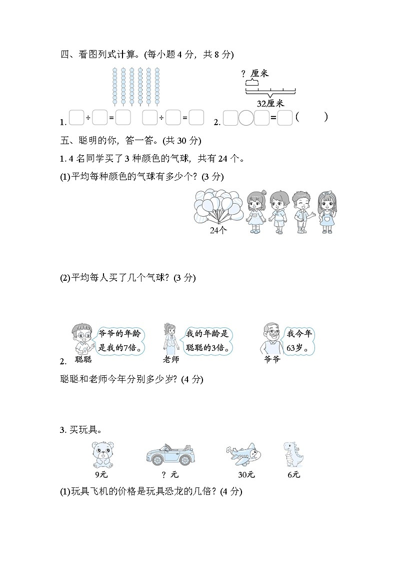 北师大版数学二上 第九单元（测评含答案）03