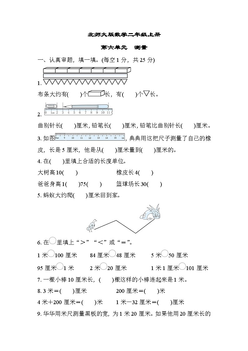 北师大版数学二上 第六单元（测评含答案）第1页