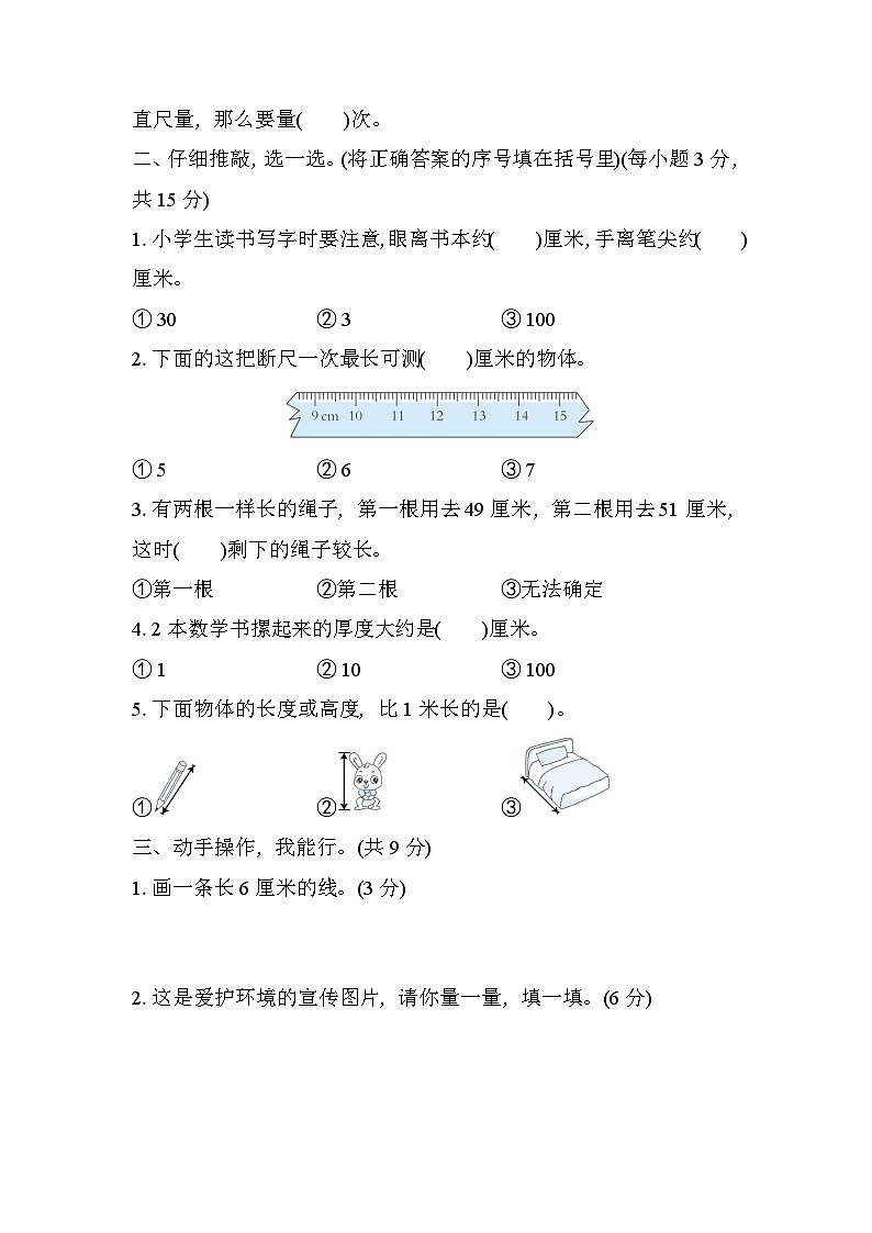 北师大版数学二上 第六单元（测评含答案）第2页