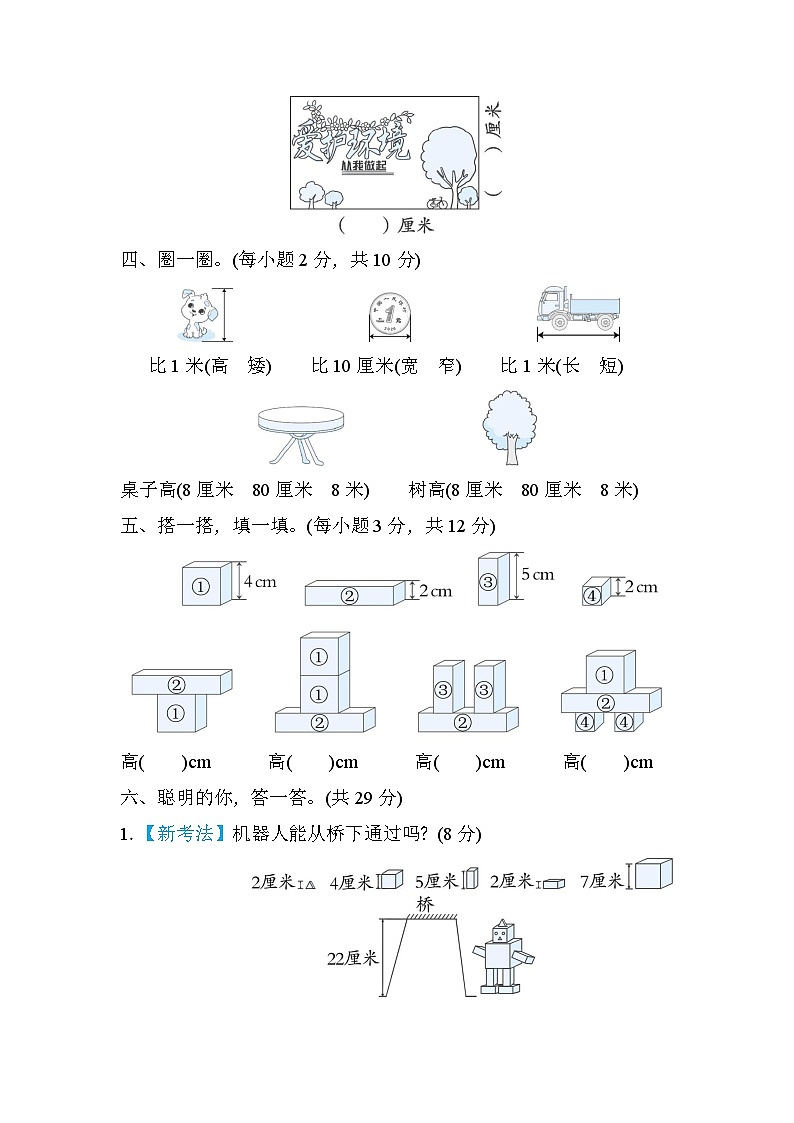北师大版数学二上 第六单元（测评含答案）第3页