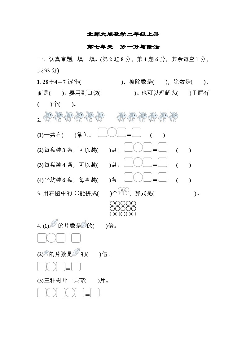 北师大版数学二上 第七单元（测评含答案）第1页