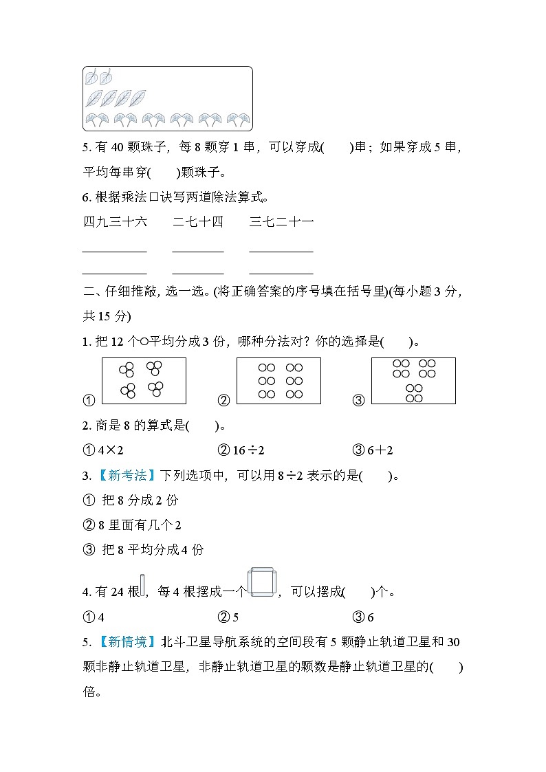 北师大版数学二上 第七单元（测评含答案）第2页
