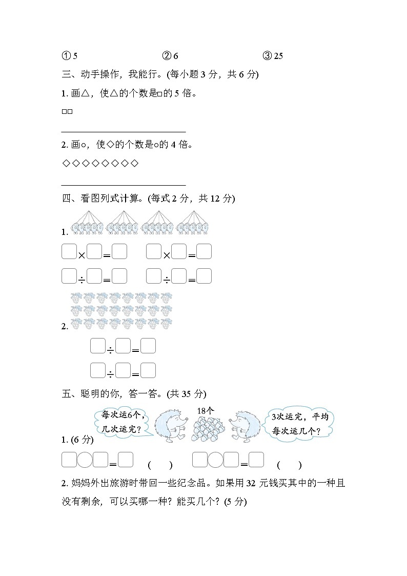 北师大版数学二上 第七单元（测评含答案）第3页