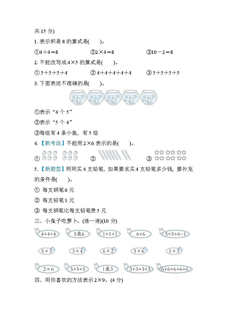 北师大版数学二上 第三单元（测评含答案）第2页
