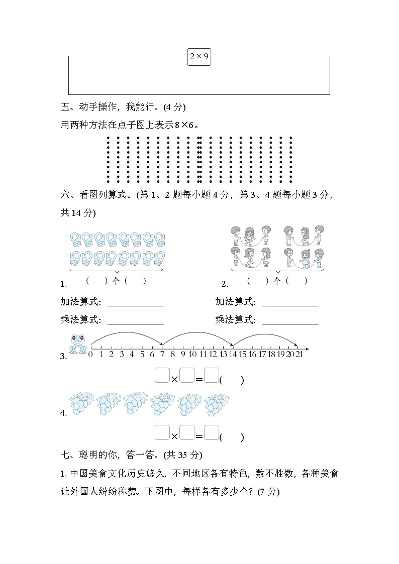 北师大版数学二上 第三单元（测评含答案）第3页