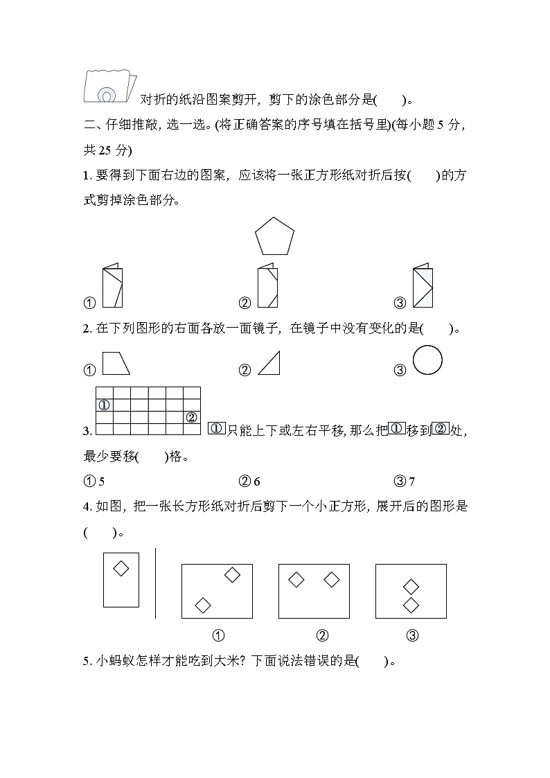 北师大版数学二上 第四单元（测评含答案）02