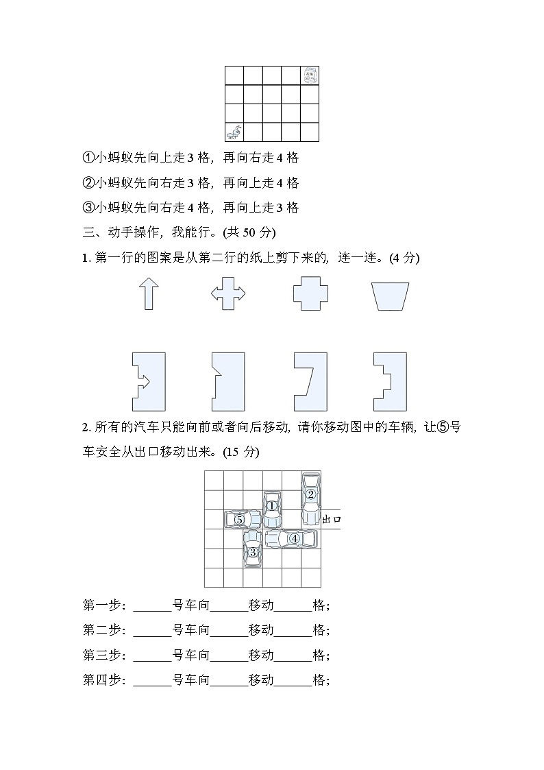 北师大版数学二上 第四单元（测评含答案）03