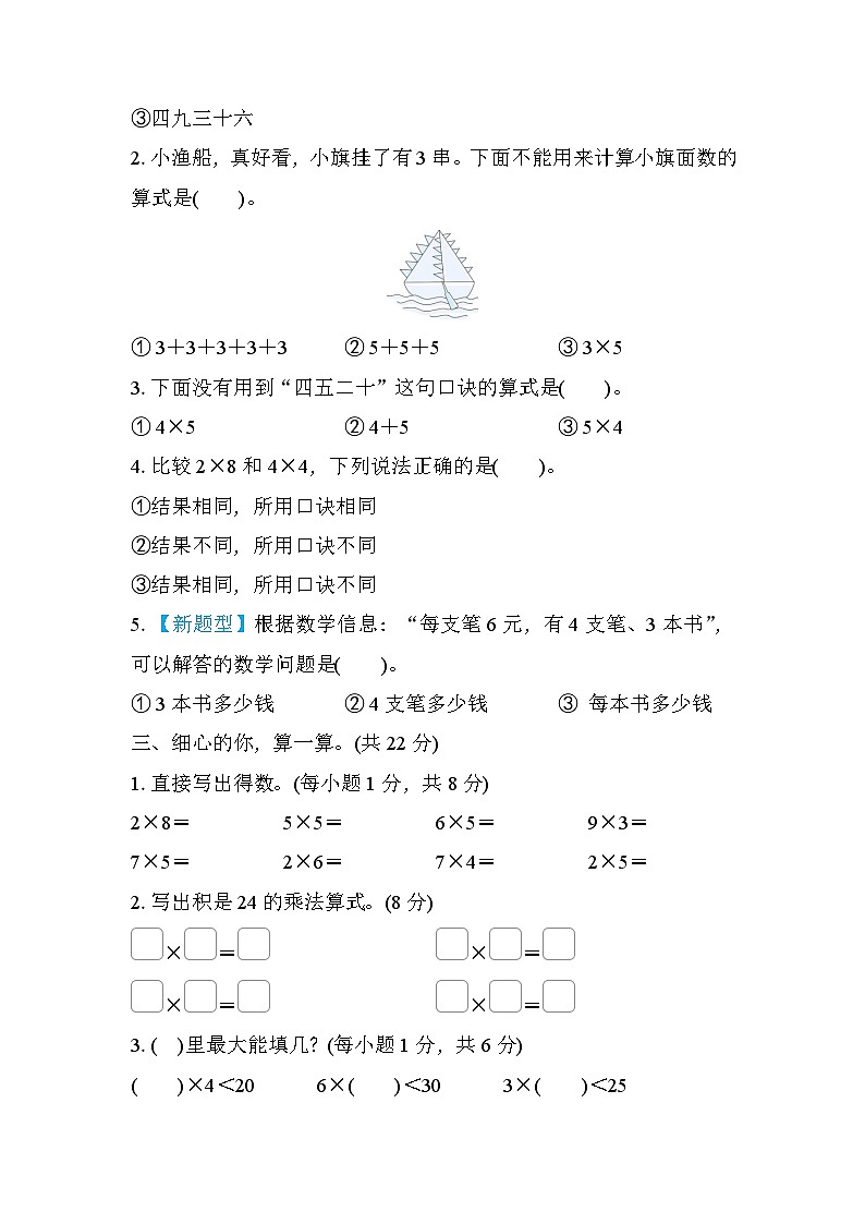 北师大版数学二上 第五单元（测评含答案）第2页