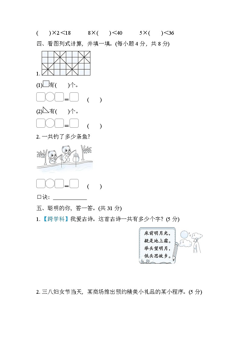 北师大版数学二上 第五单元（测评含答案）第3页