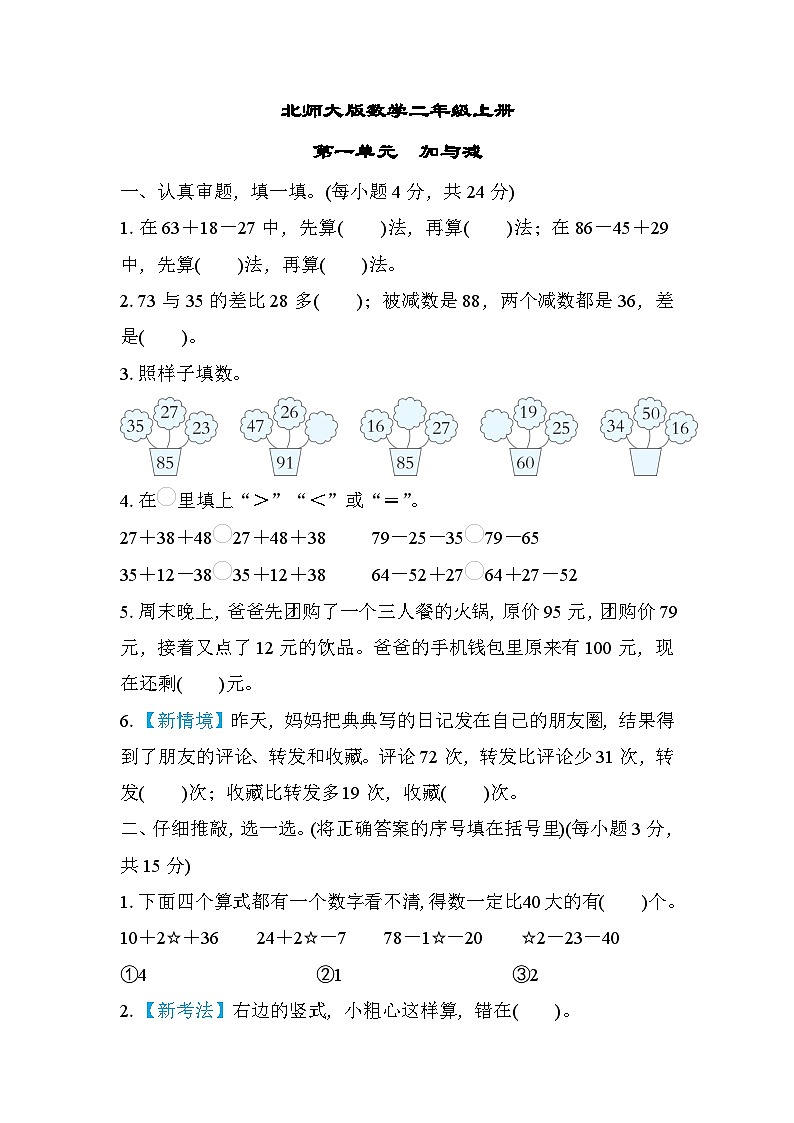北师大版数学二上 第一单元（测评含答案）01