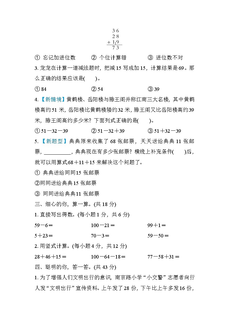 北师大版数学二上 第一单元（测评含答案）02