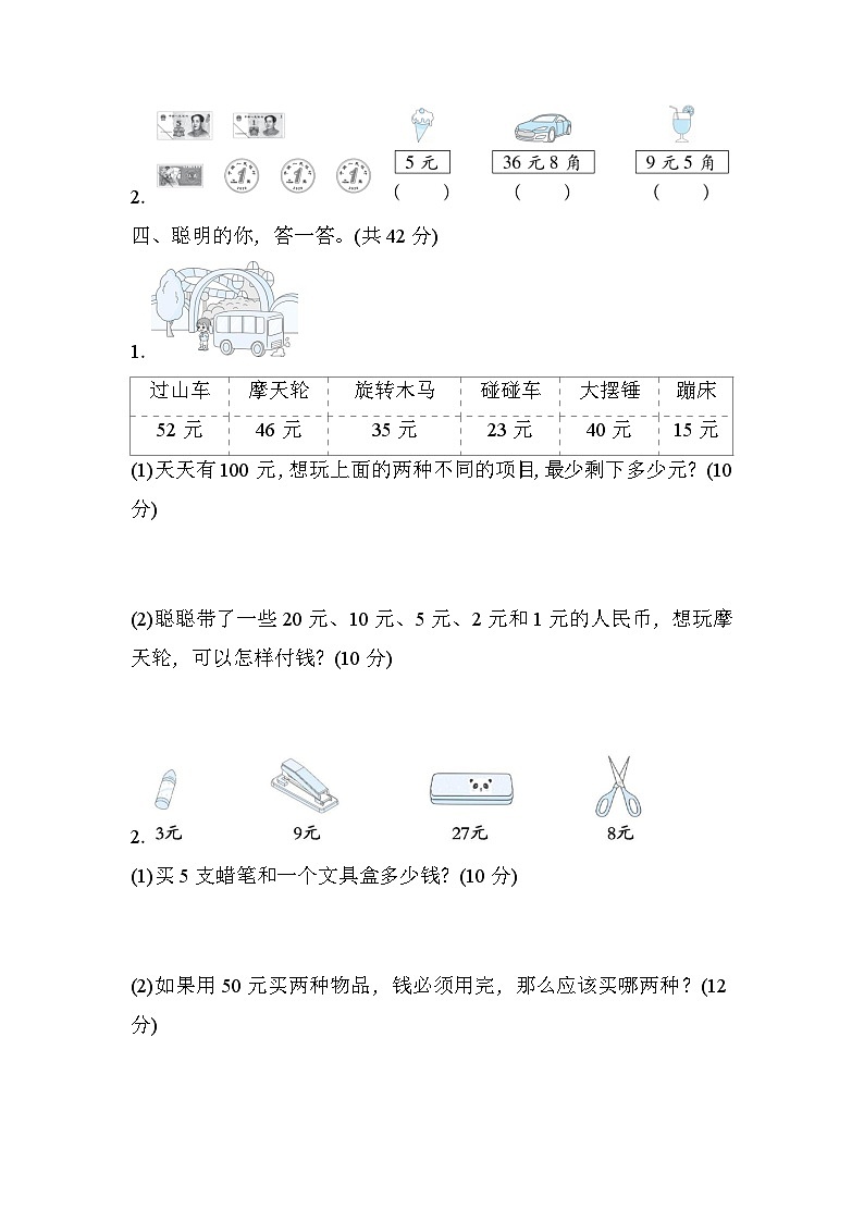北师大版数学二上 购物付钱的技巧（期末测评含答案）02
