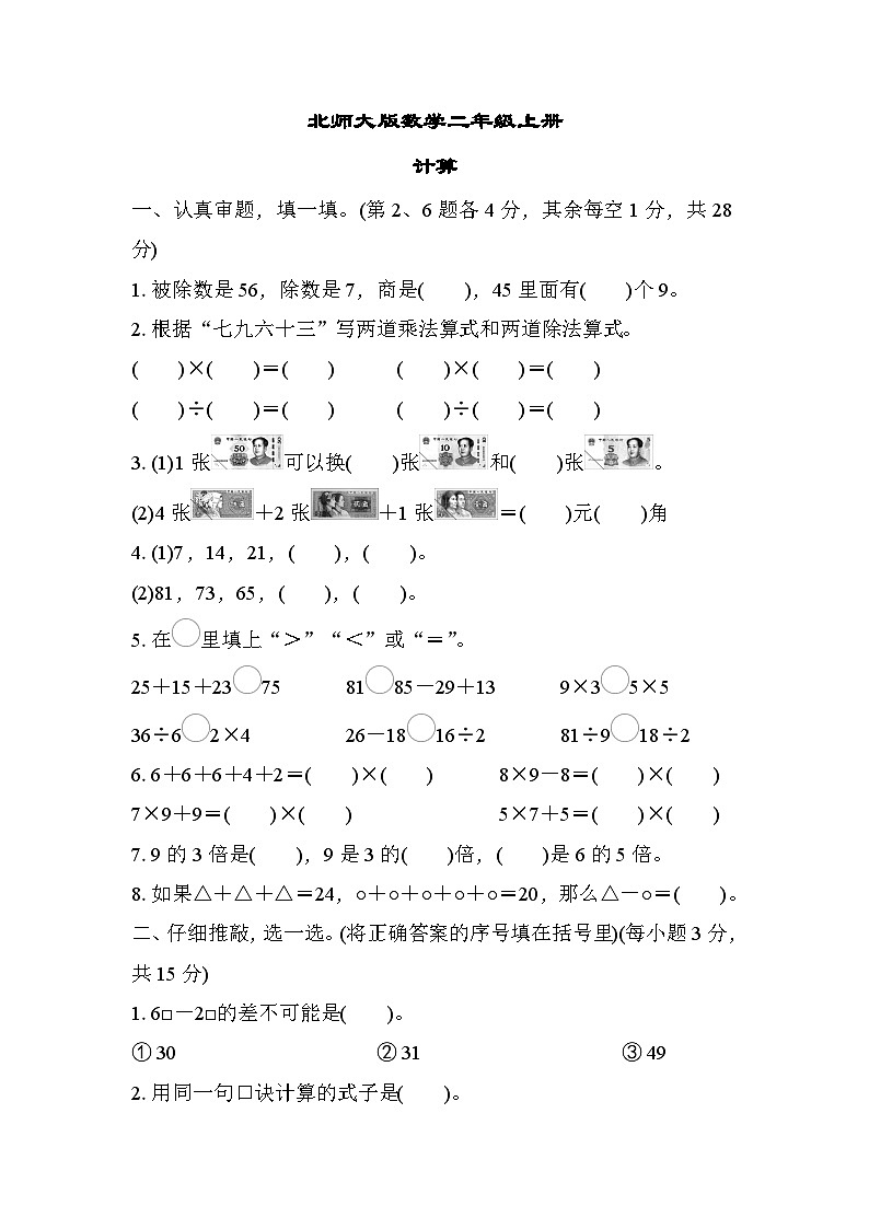 北师大版数学二上 计算（期末测评含答案）01