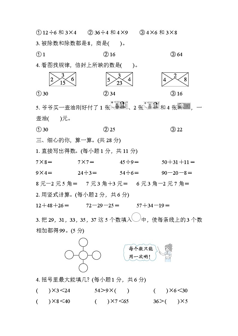 北师大版数学二上 计算（期末测评含答案）02