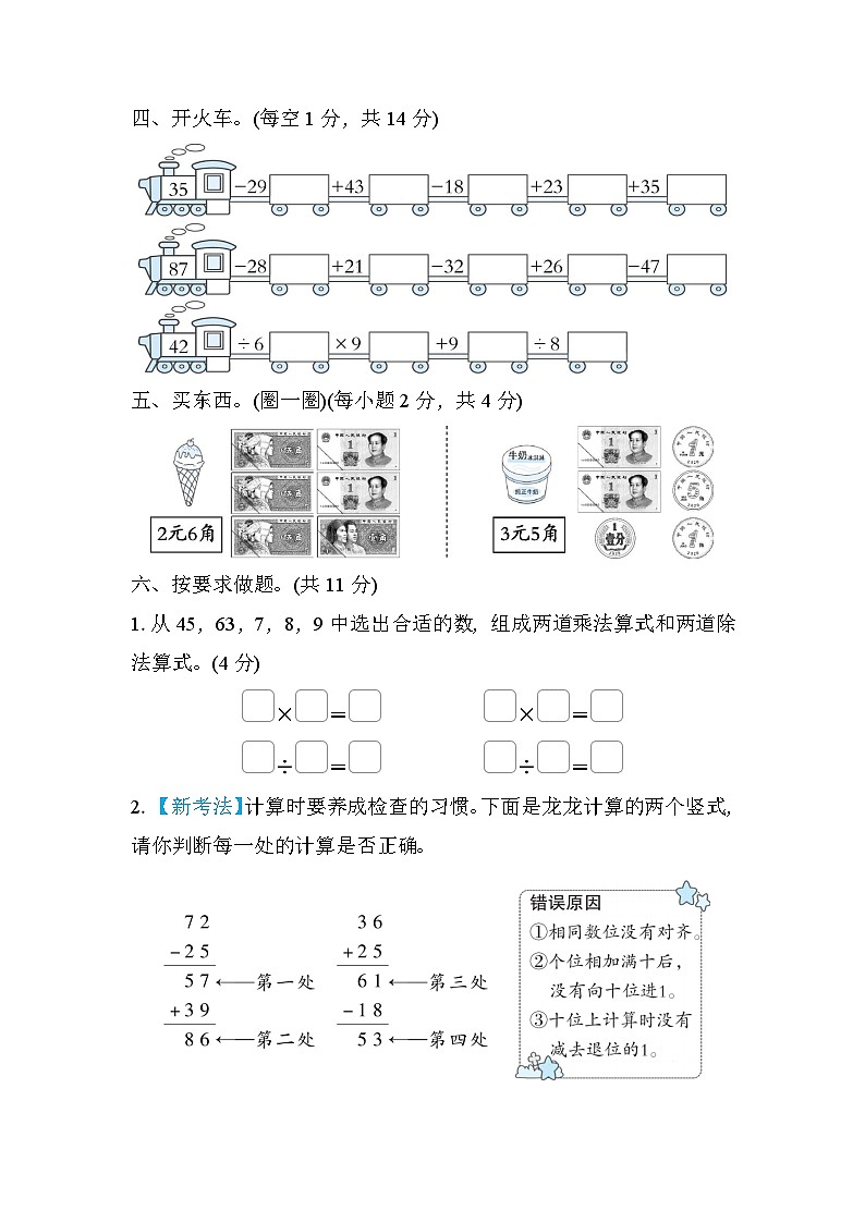 北师大版数学二上 计算（期末测评含答案）03