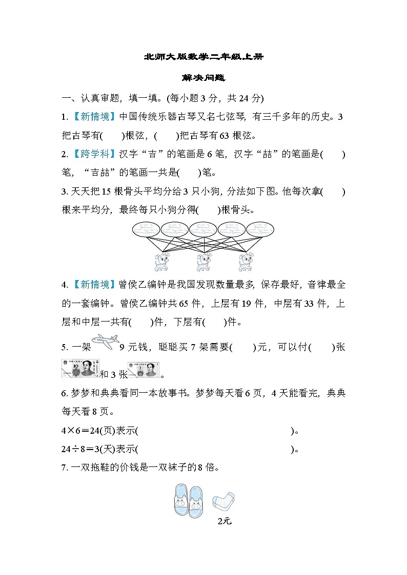 北师大版数学二上 解决问题（期末测评含答案）01