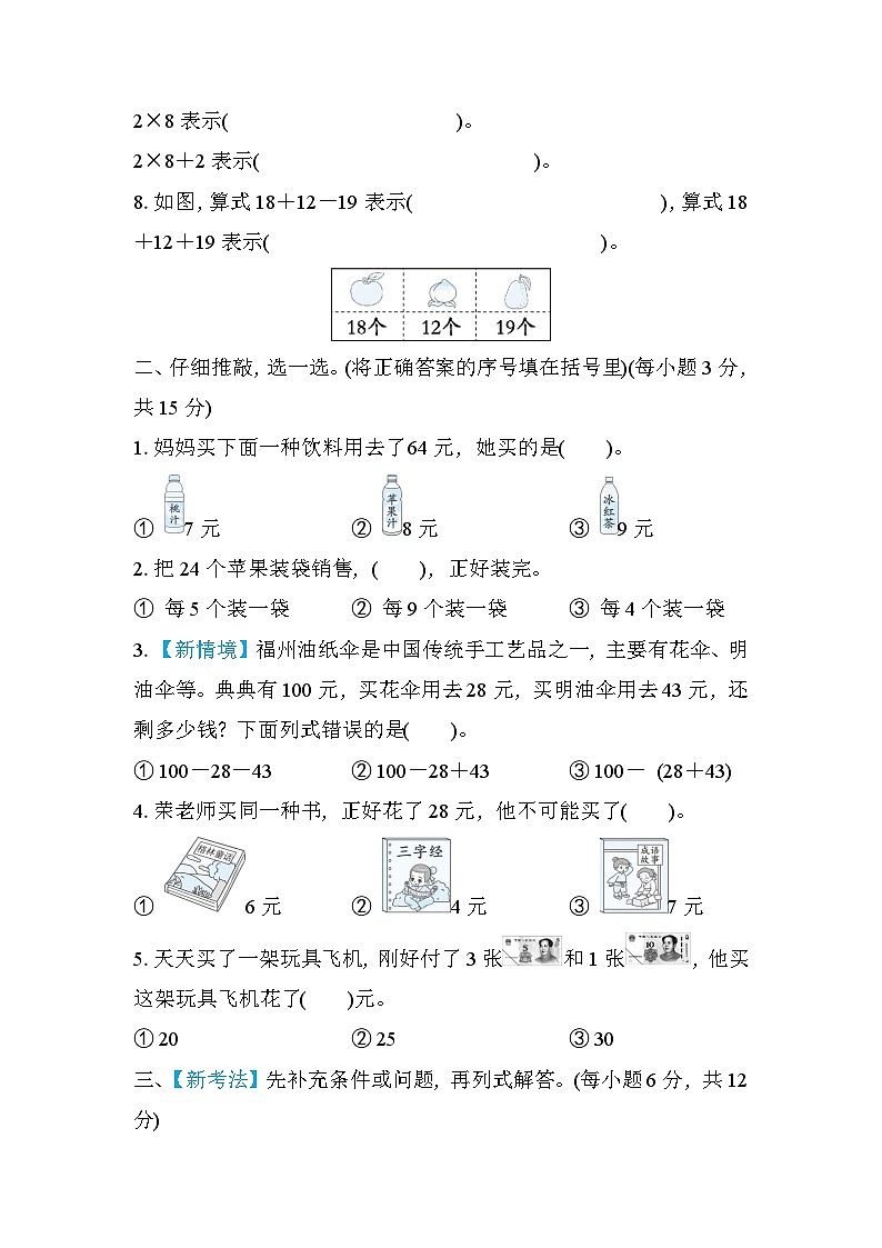 北师大版数学二上 解决问题（期末测评含答案）02