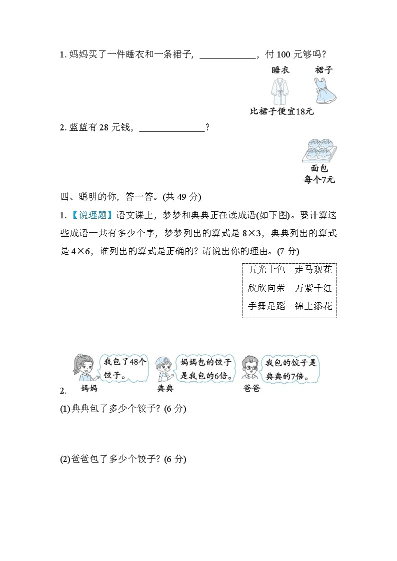 北师大版数学二上 解决问题（期末测评含答案）03