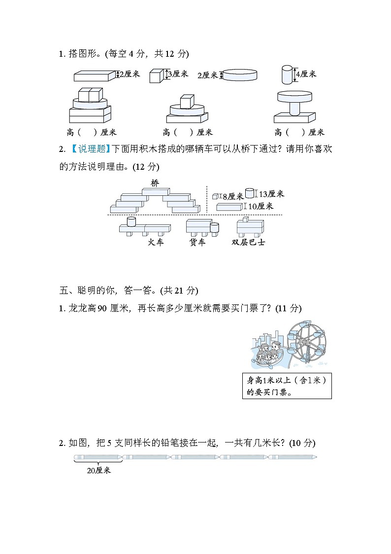北师大版数学二上 厘米和米的认识（期末测评含答案）02