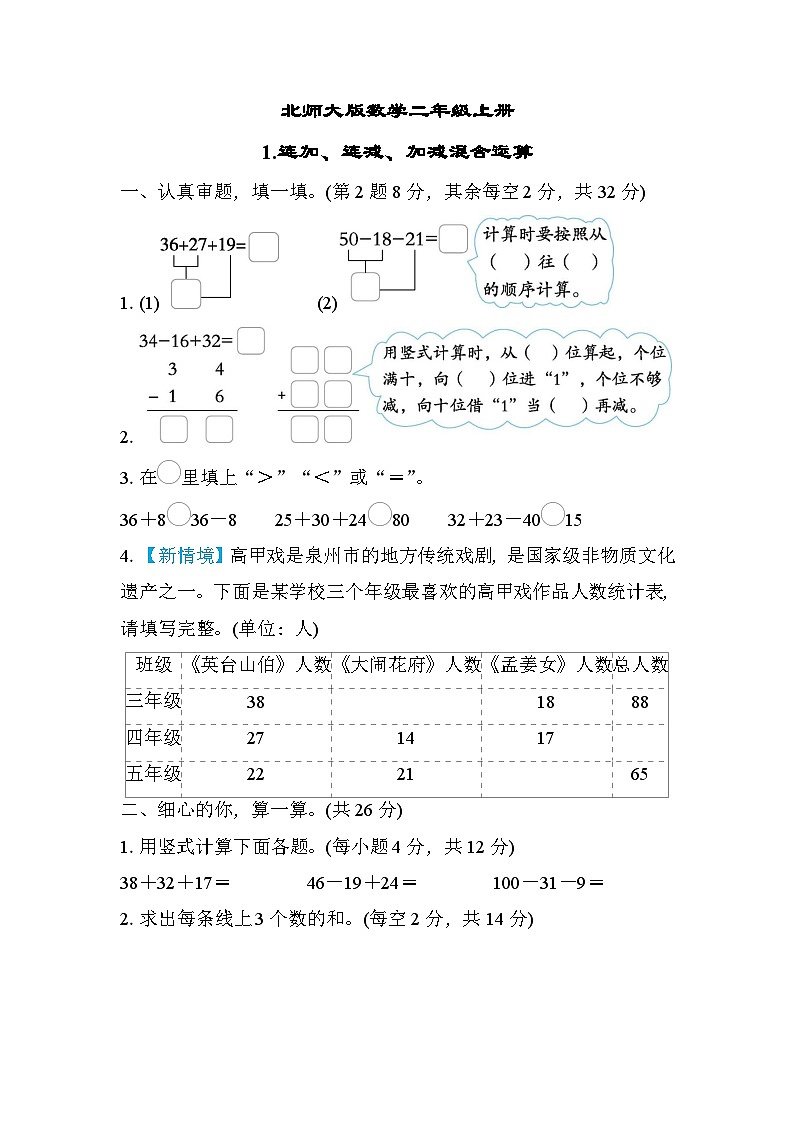北师大版数学二上 连加、连减、加减混合运算（期末测评含答案）01