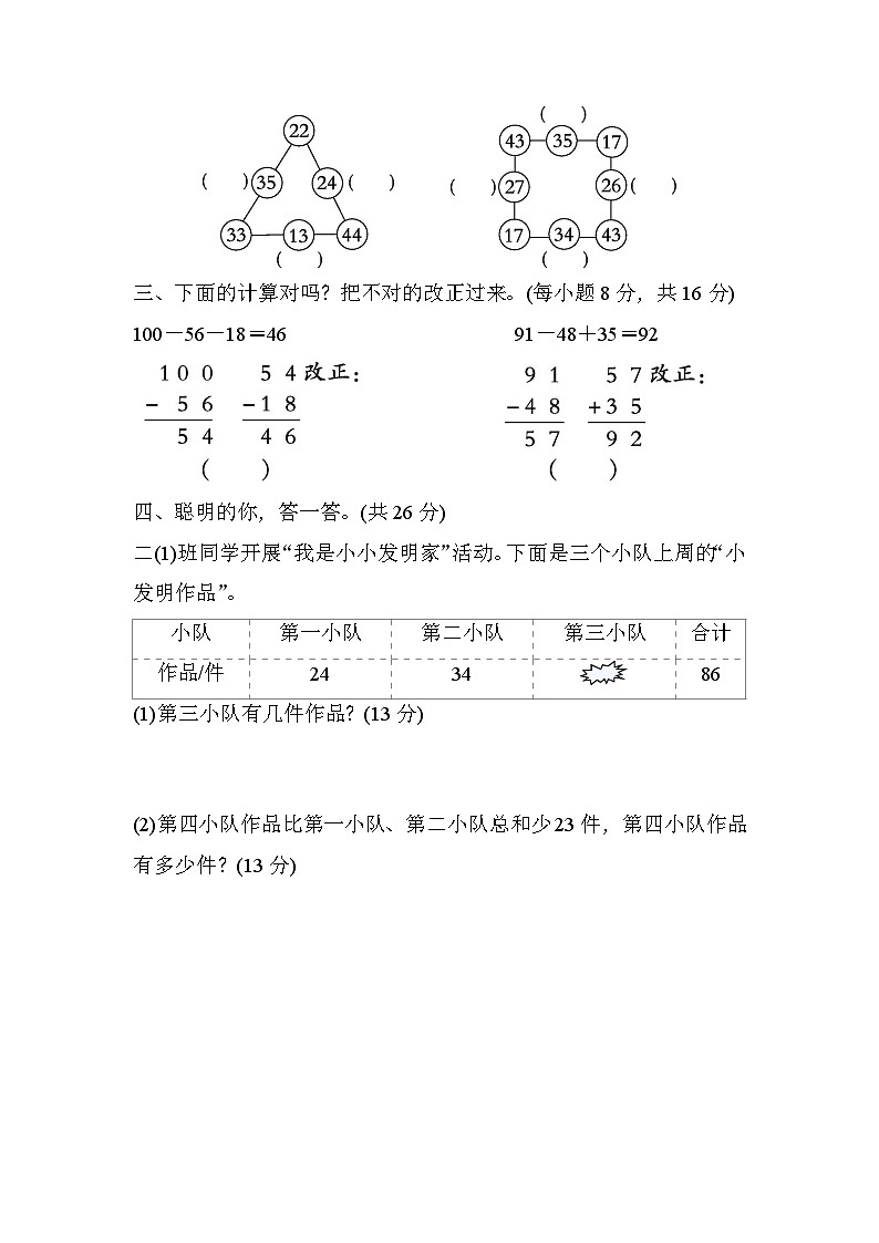 北师大版数学二上 连加、连减、加减混合运算（期末测评含答案）02