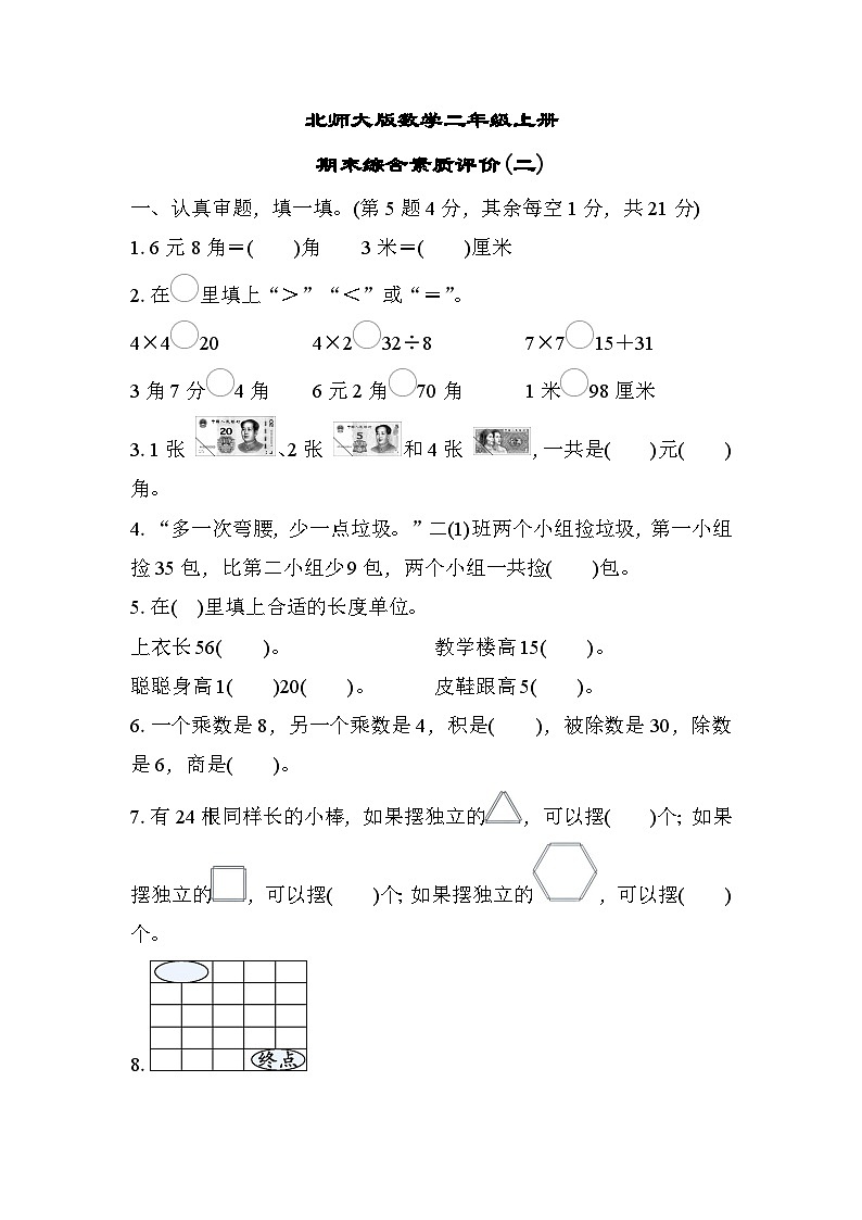 北师大版数学二上 期末综合素质评价(二)（含答案）01