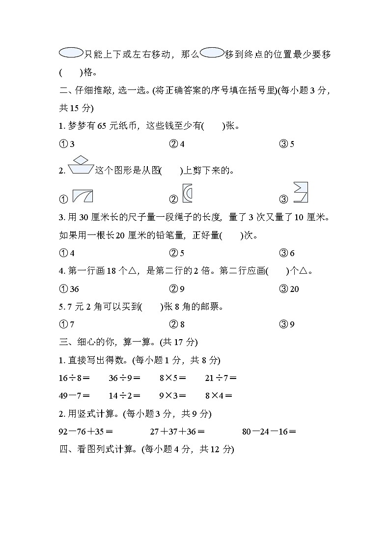北师大版数学二上 期末综合素质评价(二)（含答案）02
