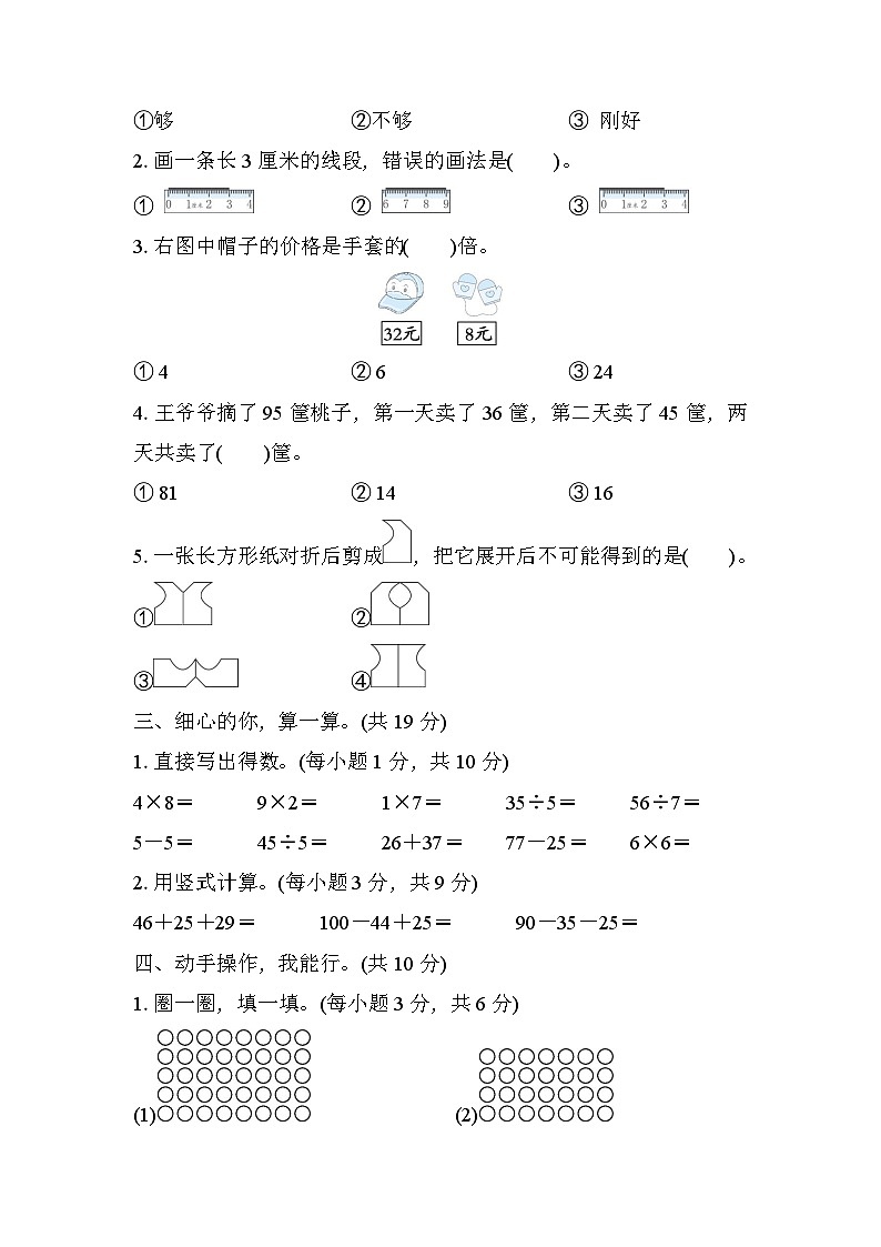 北师大版数学二上 期末综合素质评价(一)（含答案）02