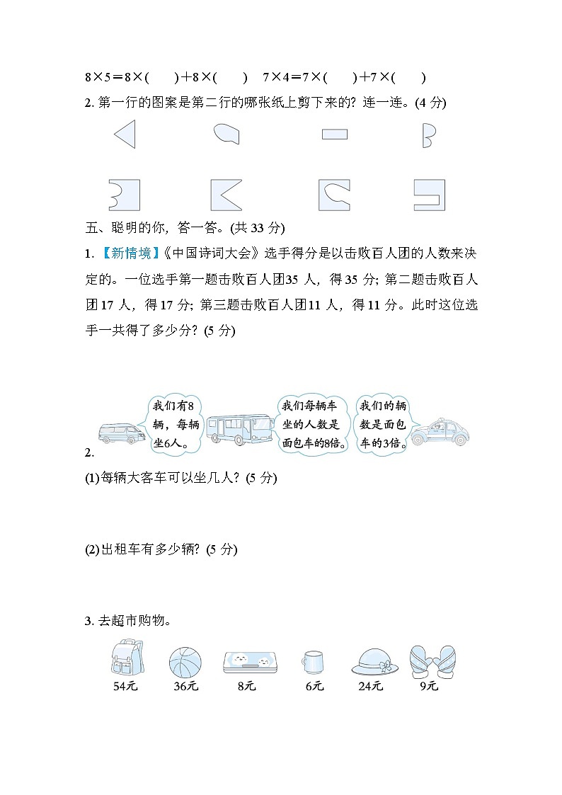 北师大版数学二上 期末综合素质评价(一)（含答案）03