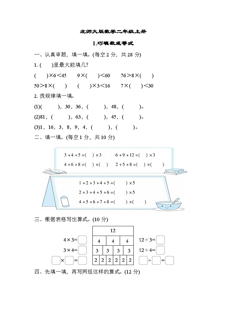 北师大版数学二上 巧填数或等式（期末测评含答案）01