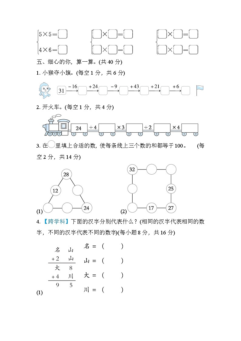 北师大版数学二上 巧填数或等式（期末测评含答案）02