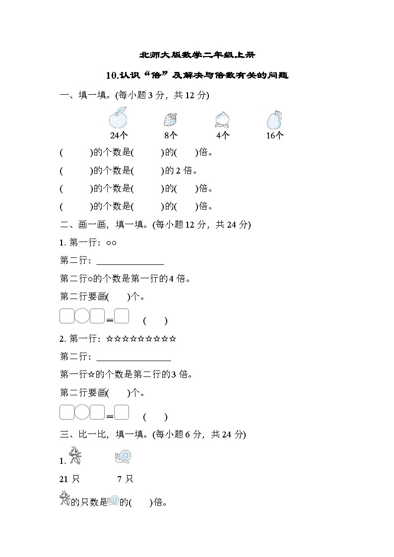 北师大版数学二上 认识“倍”及解决与倍数有关的问题（期末测评含答案）01