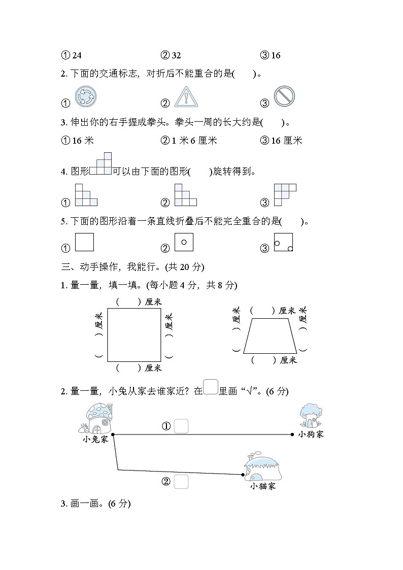 北师大版数学二上 图形与几何（期末测评含答案）02
