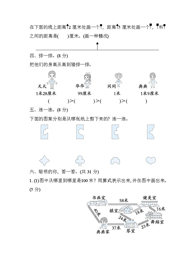 北师大版数学二上 图形与几何（期末测评含答案）03