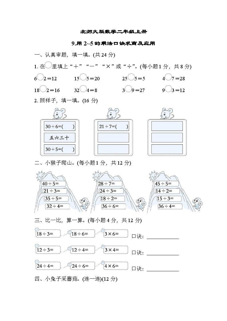 北师大版数学二上 用2~5的乘法口诀求商及应用（期末测评含答案）第1页