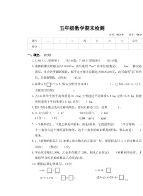 安徽省淮南市2021-2022学年五年级上学期期末数学试卷