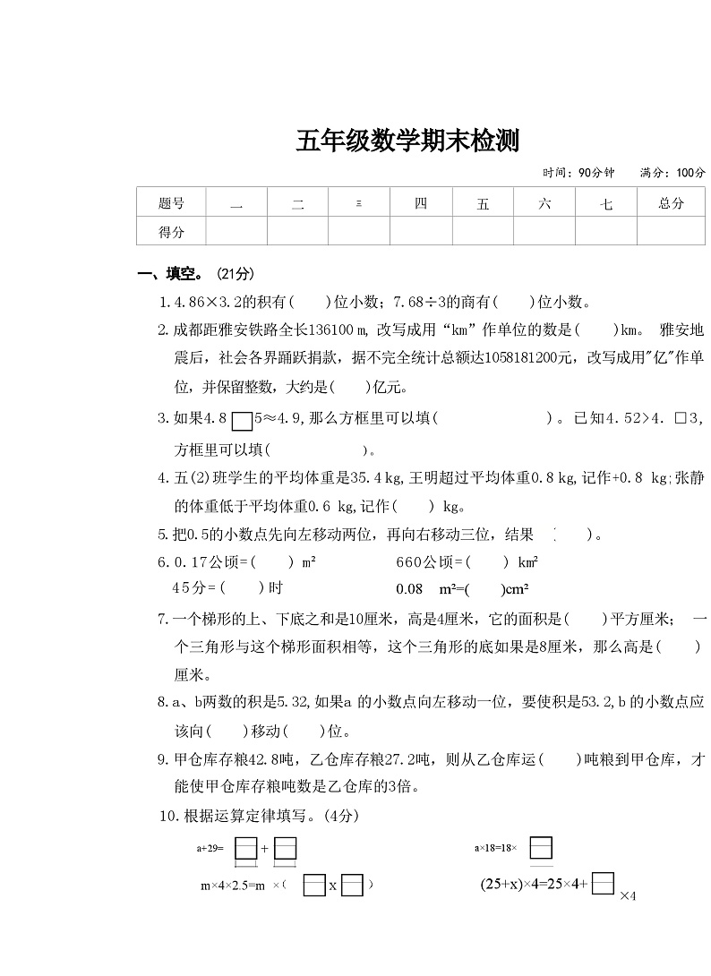 安徽省淮南市2021-2022学年五年级上学期期末数学试卷第1页