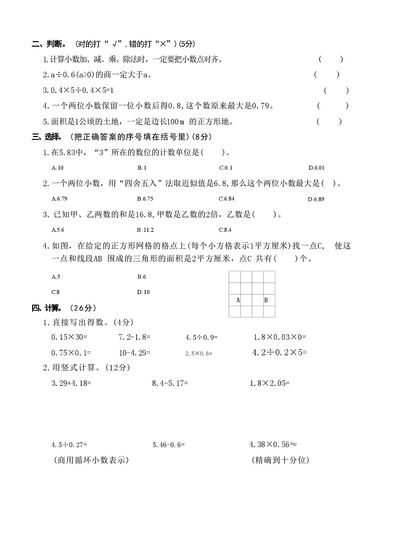安徽省淮南市2021-2022学年五年级上学期期末数学试卷第2页