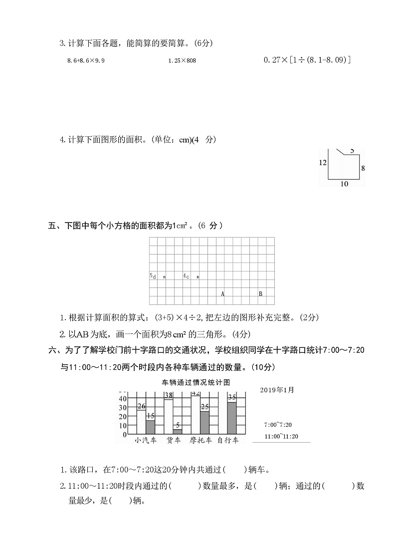 安徽省淮南市2021-2022学年五年级上学期期末数学试卷第3页
