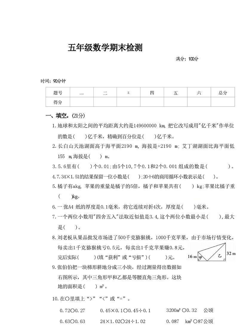 安徽省芜湖市2021-2022学年五年级上学期期末数学试卷第1页