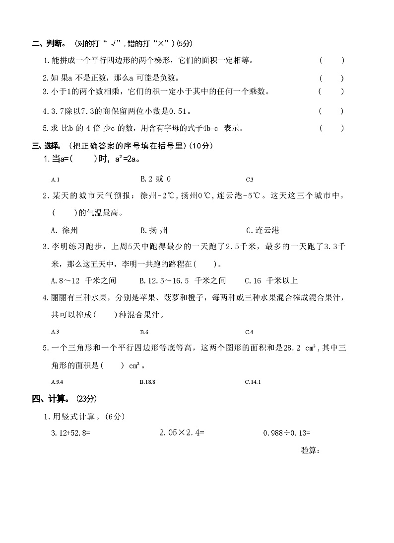 安徽省芜湖市2021-2022学年五年级上学期期末数学试卷第2页