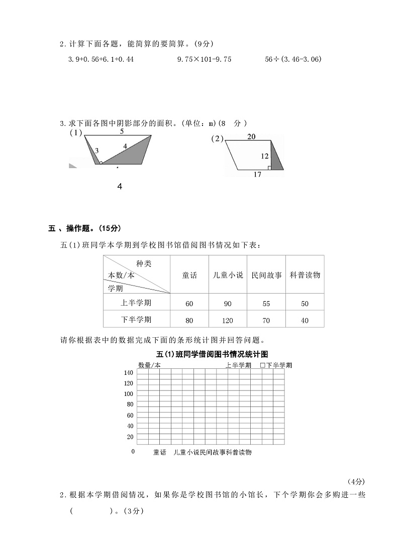安徽省芜湖市2021-2022学年五年级上学期期末数学试卷第3页