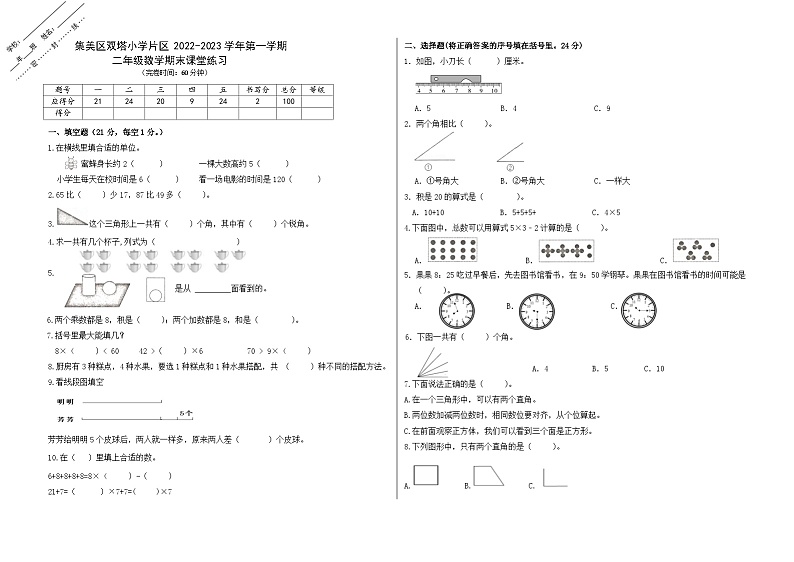 福建省厦门市集美区双塔小学片区2022-2023学年二年级上学期期末课堂练习数学试题第1页