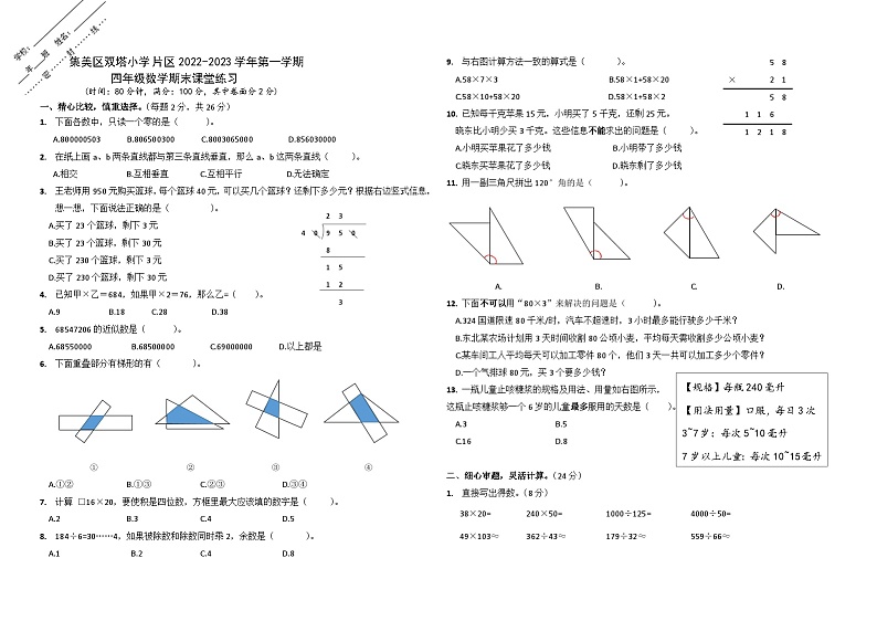 福建省厦门市集美区双塔小学片区2022-2023学年四年级上学期期末课堂练习数学试题第1页