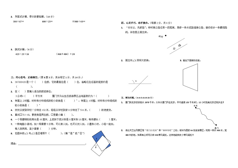 福建省厦门市集美区双塔小学片区2022-2023学年四年级上学期期末课堂练习数学试题第2页