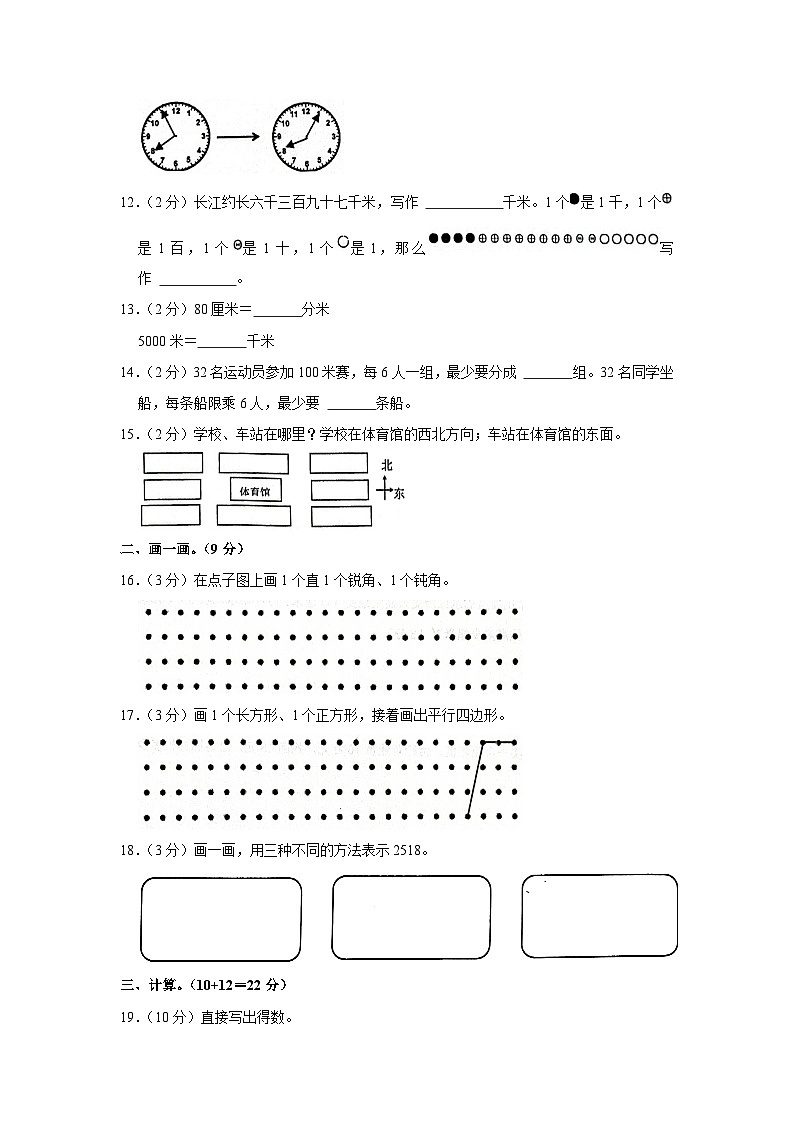 广东省深圳市罗湖区2022-2023学年二年级下学期期末数学试卷第2页