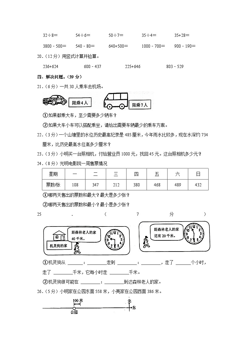 广东省深圳市罗湖区2022-2023学年二年级下学期期末数学试卷第3页