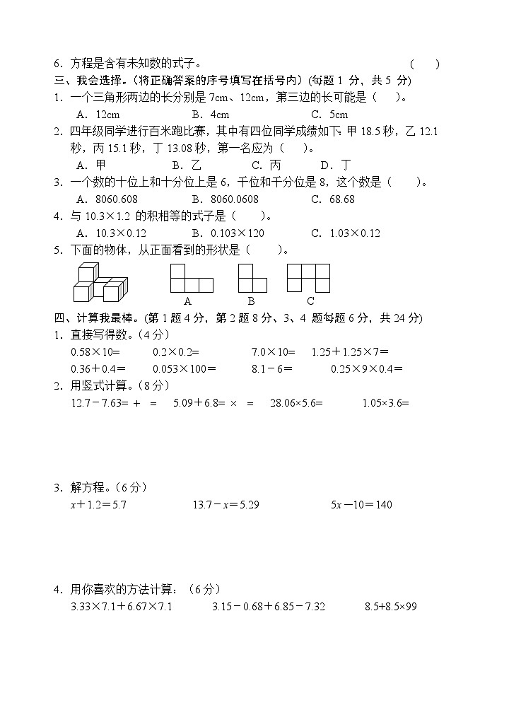 广东省湛江市麻章区2022-2023学年四年级下学期期末考试数学试题第2页