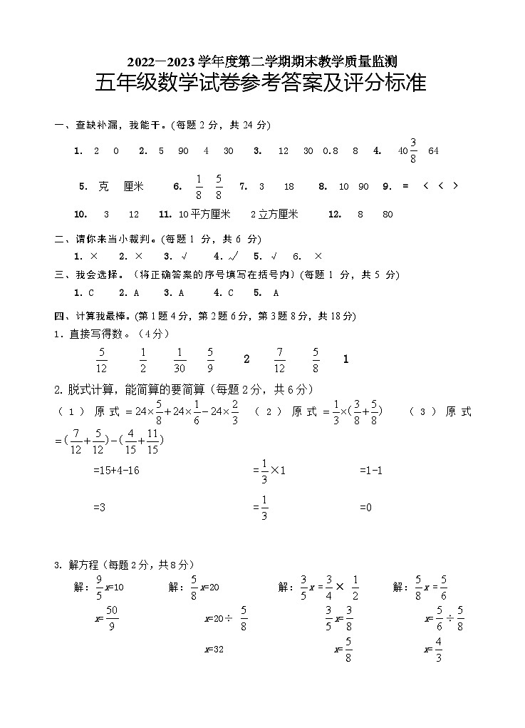 广东省湛江市麻章区2022-2023学年五年级下学期期末考试数学答案01